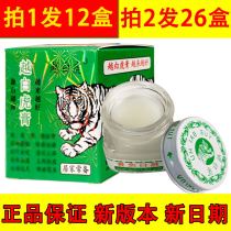White Tiger Balm from Vietnam White Tiger Balm Mosquito bite neck shoulder waist and legs Cool refreshing 12 bottles