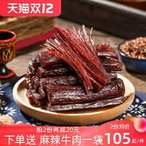 Sichang hand-torn beef jerky Sichuan Xichang Daliangshan specialty dried beef authentic spicy snacks 500g