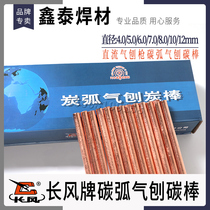 Changfeng carbon rod glowing carbon rod round carbon rod repair machine special 4 5 6 7 8 10 12mm