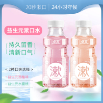 Probiotic mouthwash mouth cleaning portable fragrance lasting fresh breath 350ml care for gums to prevent tooth decay