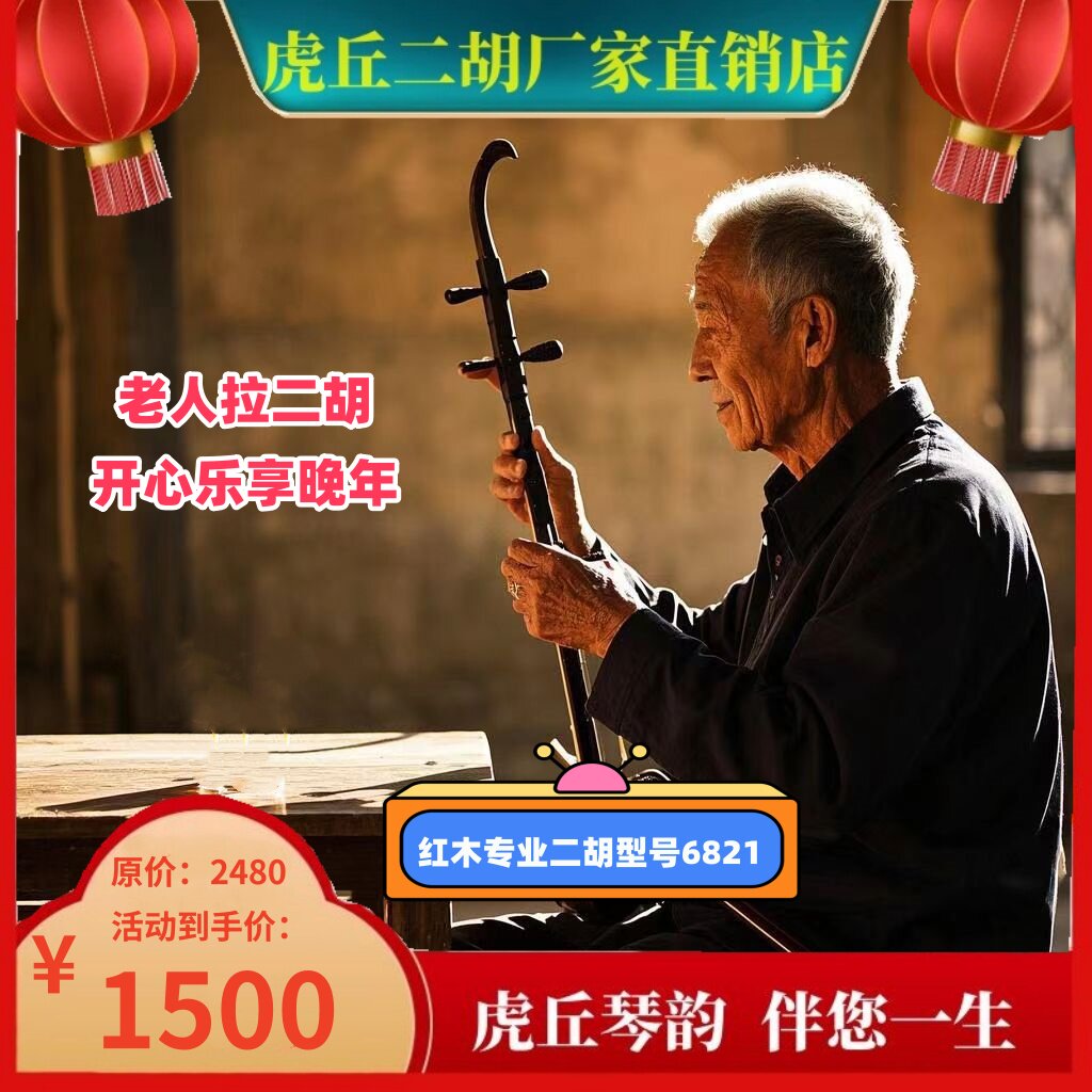 苏州民族乐器一厂二胡-苏州民族乐器一厂二胡促销价格、苏州民族乐器一