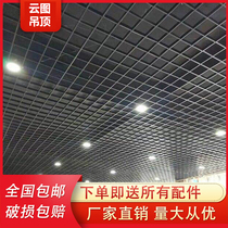 Yuntu aluminum grille Iron grille ceiling decoration materials integrated self-assembly creative ceiling grid grape rack