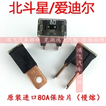 () Changhe Suzuki Big Dipper Slow Melt Fuse Fuse Large Fuse 80A