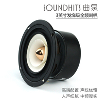 Ququan 3-inch full-range speaker hifi speaker vocal delicate ceiling car home audio upgrade modification