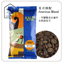 Japanese Caldi KALDI ice American coffee (American put together) hand grind coffee bean powder optional