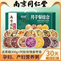 Nanjing Tongrentang Yuezi meal porridge set 30 days food material Health porridge postpartum caesarean section conditioning supplement cereal porridge