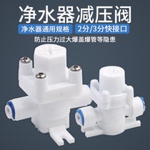 Water purifier pressure reducing valve 2 points and 3 points quick-connect type pressure regulating valve to eliminate tap water hammer constant pressure regulator general accessories