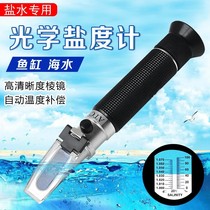 Optical copper core salinity meter refractometer mariculture salinity meter hydrometer seawater salinity meter food salinity meter