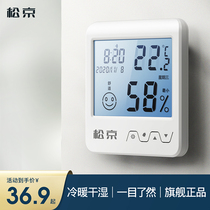 Songjing electronic thermometer household indoor temperature and humidity meter baby room clock precision room temperature meter high precision Outdoor