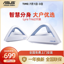 (Fast delivery free door-to-door installation)Asus ASUS Lyra Trio Vega intelligent distributed multi-routing system Fiber optic dual-band Mesh wireless Gigabit router for villa use