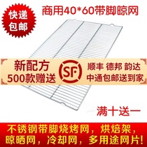 Stainless steel cake cold mesh cooling rack 4060 bread baking biscuits drying mesh mesh grill baking