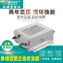 Saiji single-phase AC three-stage filter 220Vemi low-pass DC vehicle noise anti-interference frequency conversion purification