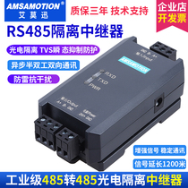 Aimo Xun 485 Repeater Industrial grade photoelectric isolation anti-surge protection RS485 anti-interference 485 isolator