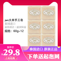 Thailand original imported JAM brand fragrant rice soap local handmade rice cleansing soap cold soap control oil