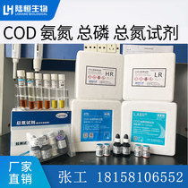 CNPN - 4SII water quality detector COD pre - controlled tube LR reagent ammonia nitrogen total phosphate drug