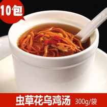Black chicken Cordyceps soup 350g commercial seasoning package semi-finished instant soup instant Chinese meal soup