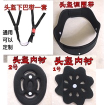 Fasena detachable helmet accessories Universal belt head motorcycle lining Chin helmet buckle Sponge on the pad adjustment