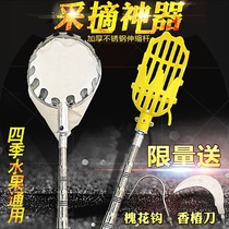Thickened high-altitude fruit picker High branch shear picker Telescopic fruit picking artifact Persimmon Loquat Bayberry cherry worker
