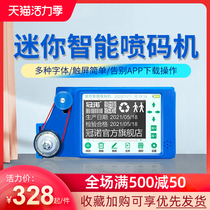 Guan Nuo coding machine Production date Shelf life number Automatic small intelligent bottle cap packaging anti-counterfeiting two-dimensional code concave and convex plane special multi-function handheld mini inkjet printer large font