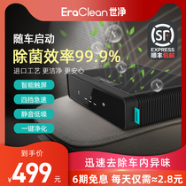 EraClean car air purifier Car in addition to formaldehyde in addition to odor to remove smoke and dust PM oxygen bar