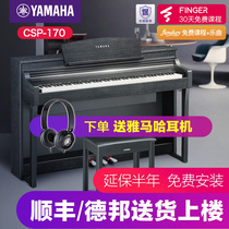 Yamaha electric piano beginner 88 key hammer csp170 vertical household professional grade intelligent electronic piano
