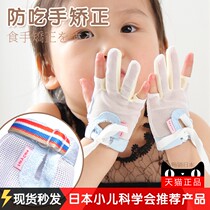 Baby anti-eating hand gloves baby bite finger cover anti-sucking thumb children stop hand addiction quit eating hand artifact