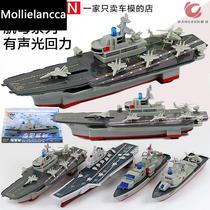 Alloy aircraft carrier model Liaoning aircraft carrier guided missile frigate destroyer ship metal simulation toy ship