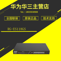  RG-ES118GS-P Ruijie Ruijie 16-port unmanaged switch Monitoring security dedicated full gigabit