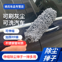 Wiping mop dust Duster car carrying dust sweeping oil wax brush brush soft wool car washing supplies tool artifact