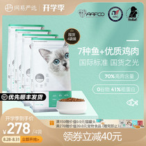  NetEase strictly selected cat food for pets fish grain-free full-stage chicken natural food nutrition fattening and gills