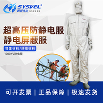 West Swell 1000KV high pressure electrostatic suit high-pressure shielding suit conductive electrician protective clothing SYSTD-1000