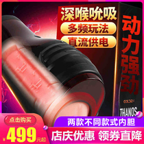 Japanese rends Thib Piston Mens Fully Automatic Airplane Cup Electric Drawstring Masturbation Adult Sex Products