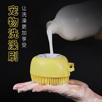 Pet bath brush cat bath brush tool can be filled with shower gel soft brush does not hurt skin massage brush bath comb