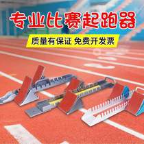 Track and field Runner Aluminum Alloy Starter Running Training Sports Equipment With Scale Adjustable Match Special