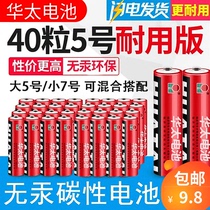 Huati Battery No. 5 No. 7 No. 5 No. 7 Air Conditioning Mouse Toy Car Remote Control Disposable Carbon Ordinary Dry Battery
