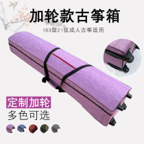 Guzheng box with pulley convenient thickening anti-collision guzheng box with wheel wheel aircraft consignment Express