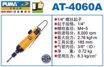 PUMA giant PA pneumatic screwdriver AT-4060A pneumatic screwdriver 1 4 wind batch Giant pa A-4060