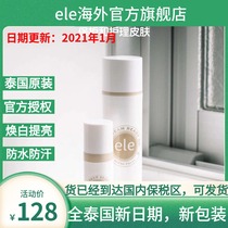 Thailand ele isolation cream cc cream sunscreen anti-ultraviolet nude makeup concealer base 50 times invisible official direct supply