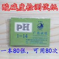 PH test paper vaginal PH test paper amniotic fluid secretion PH cosmetics baking soda PH
