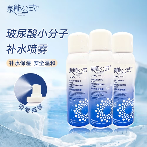 Увлажняющий спрей с гиалуроновой кислотой, мягкий термос, 150 мл