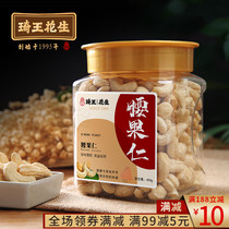Qi Wang original cashew nuts 450g canned Vietnamese cashew nuts pregnant snacks Canned nuts leisure snacks
