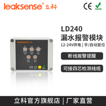 New Pinocco LD240 four-core leakage alarm host wire break alarm high-sensitivity liquid level induction probing module