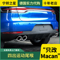 Suitable for 19-20 Porsche Macan four out sports tail throat round black silver four out tail throat four out exhaust