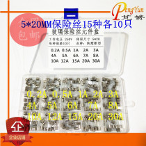  Glass fuse tube sample box component package 15 kinds 5x20 6*30mm F0 2 1 10 15 30A etc