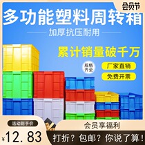 Plastic turnover box thick large logistics transport basket warehouse storage box can be equipped with fish turtle glue box