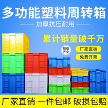 Plastic turnover box thick large logistics transport basket warehouse storage box can be equipped with fish turtle glue box