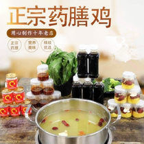 A new place to recruit fresh light head chicken medicated chicken base material chicken soup bag formula ingredients shoot four hair Five