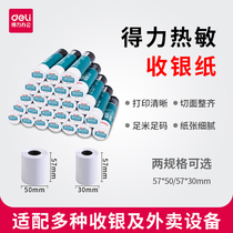 Deli thermal cash register paper 57mm printer barcode paper Universal 57X30 receipt paper Take-out single 57X50