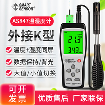 Xima electronic temperature and humidity counter display environmental temperature and humidity measuring instrument AS847 827 837 AR867 847 