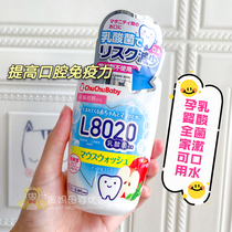 The second half price Japanese tweeted children pregnant women mouthwash lactic acid bacteria probiotics in addition to bad breath fresh breath